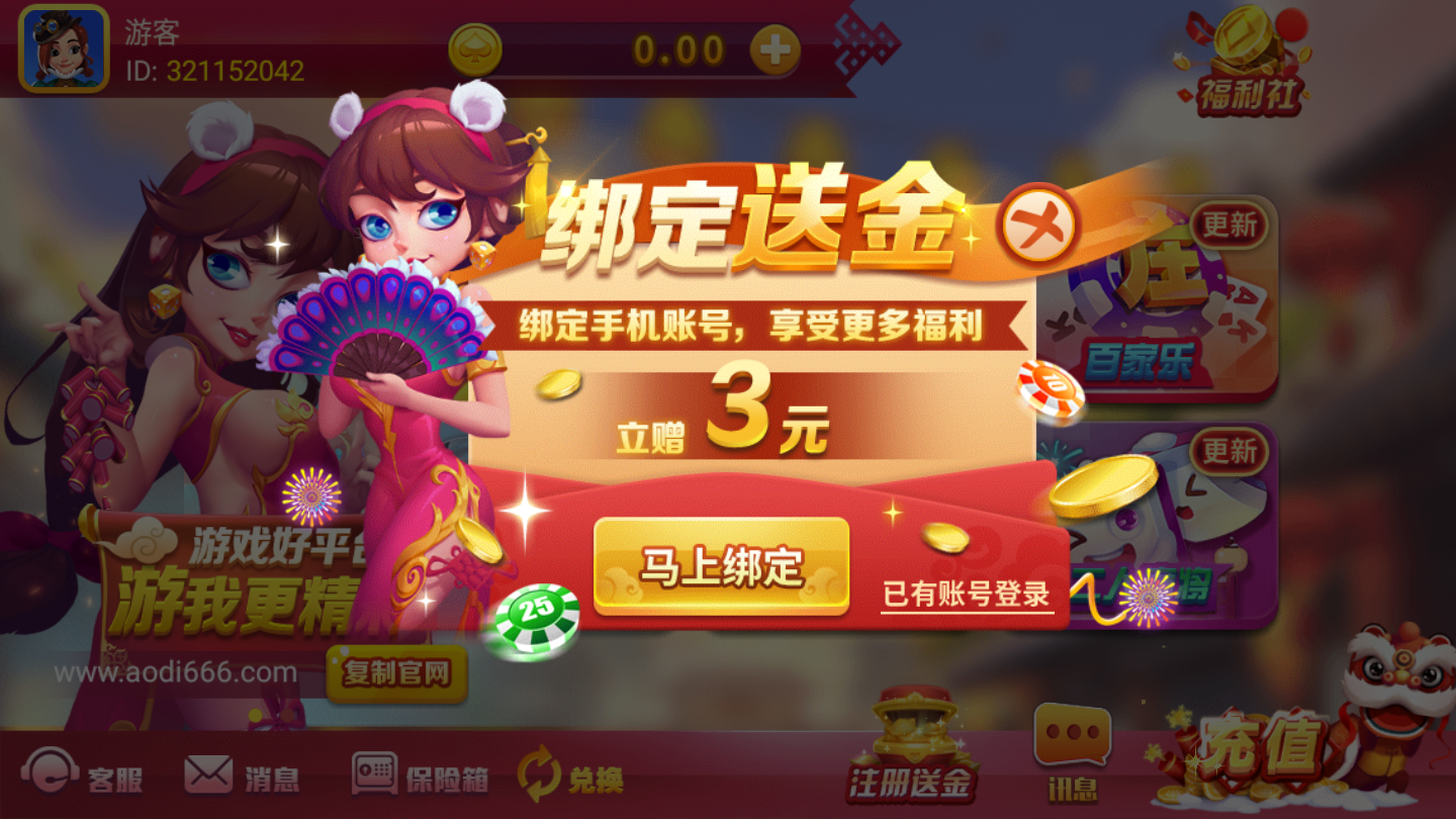 蓝月娱乐棋牌Android官方版截图