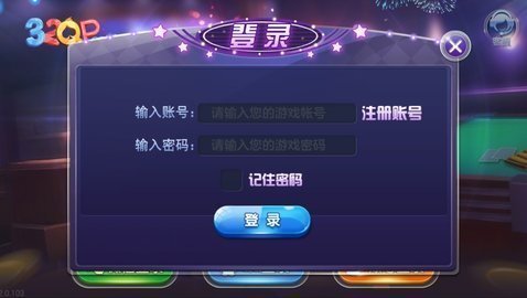 32棋牌截图