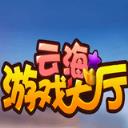 雲海遊戲大廳