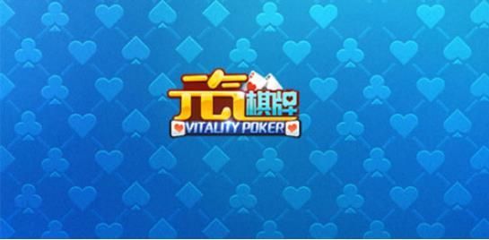 元气棋牌2026官方版截图