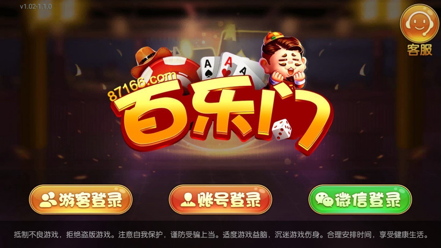 548棋牌截图