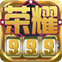 荣耀999棋牌