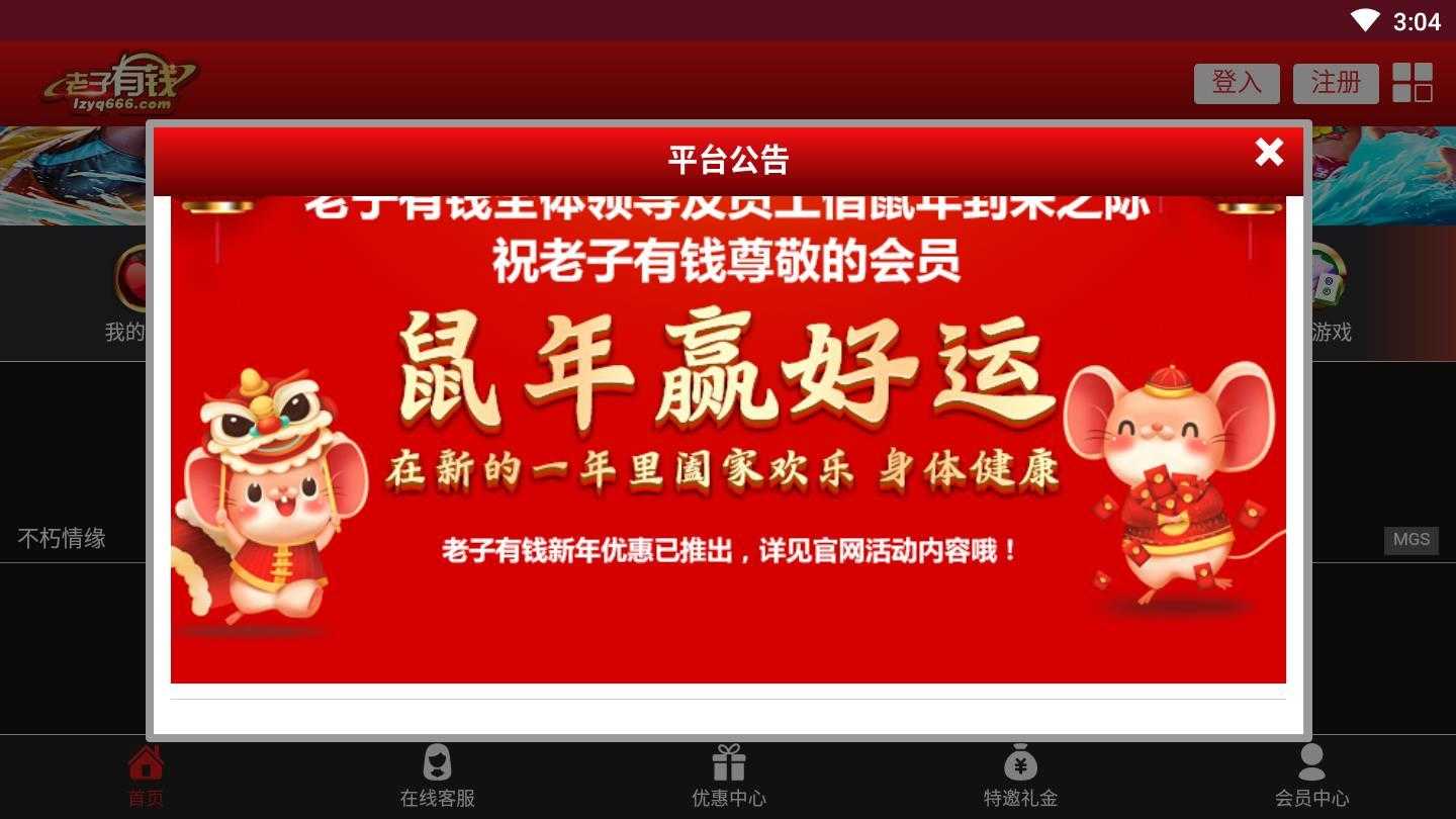 老子有钱2截图