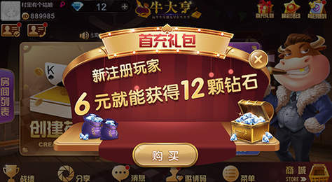 牛大亨斗牛Android官方版截图