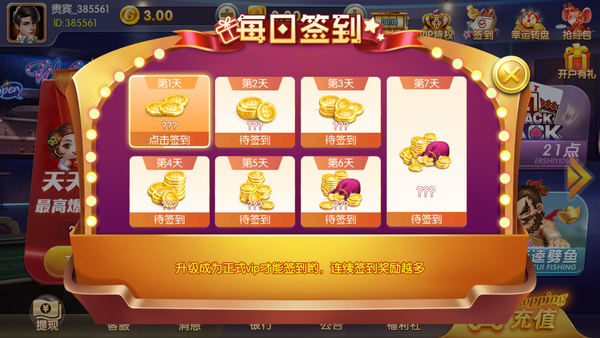福牛娱乐2025官方版截图