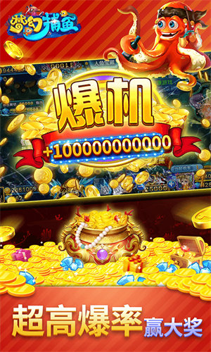 梦幻捕鱼Android官方版截图