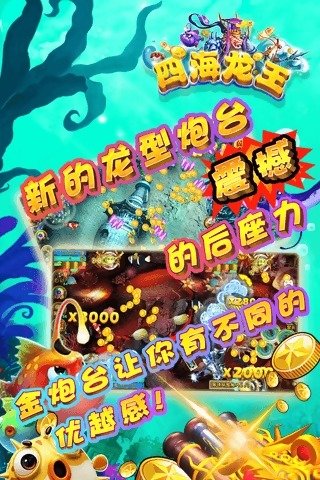 海龙王捕鱼2025官方版截图