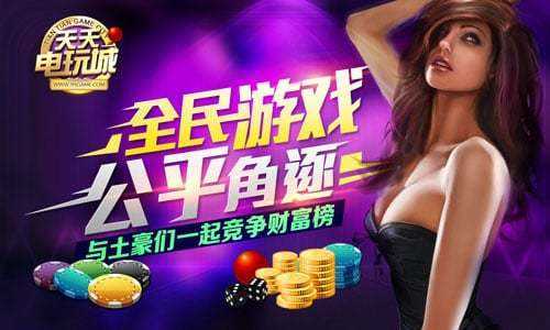天天电玩截图