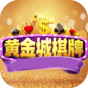 黄金城棋牌