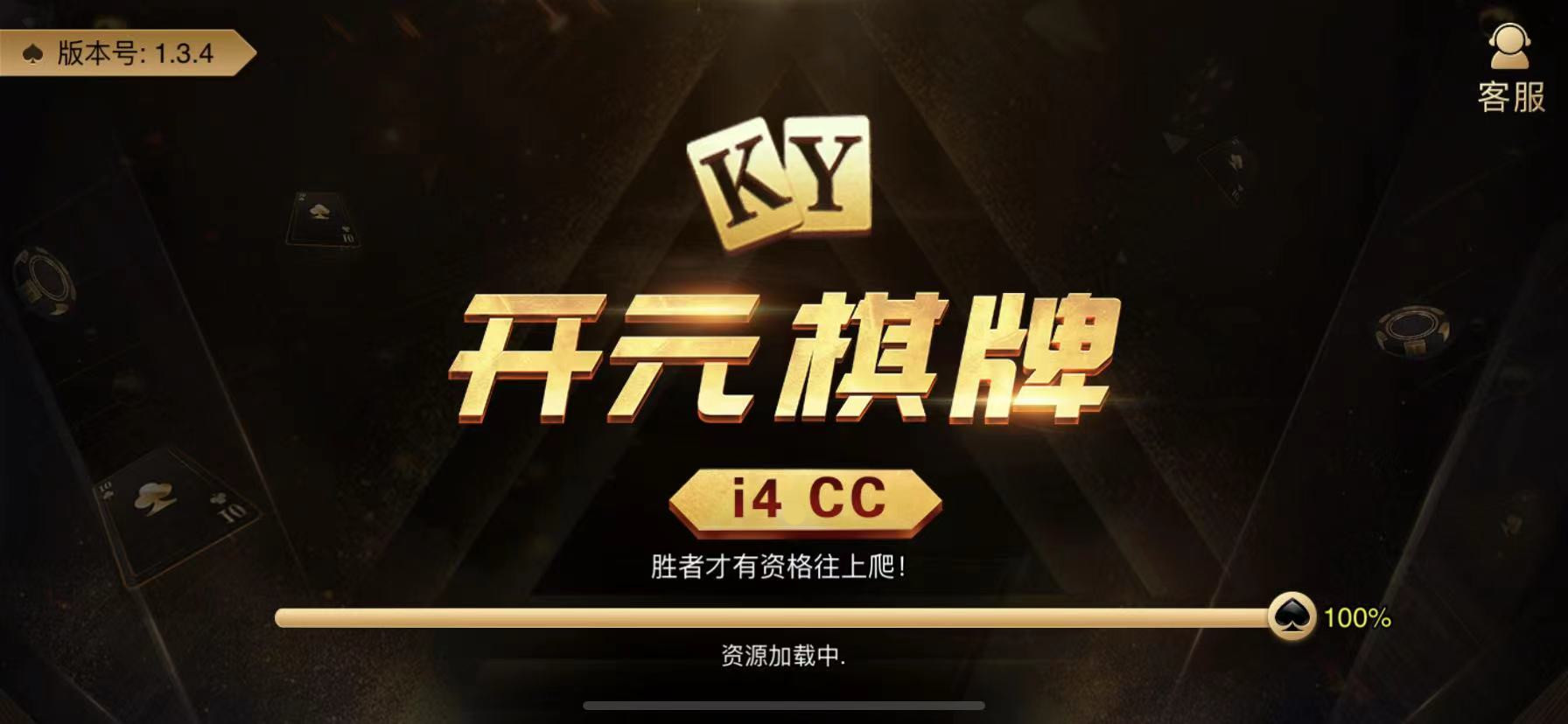 开元199棋牌Android官方版截图