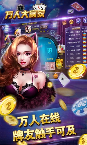 万人大赢家棋牌Android官方版截图