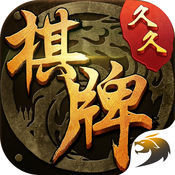 久久棋牌2025官方版_Android_1.2