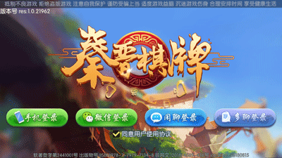 秦晋棋牌2026官方版_Android_1.2截图