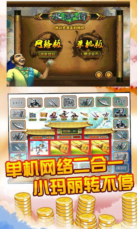街机游戏截图
