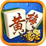 天天黄梅麻将