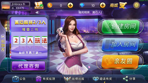 雅苑棋牌2025官方版_Android_1.2截图