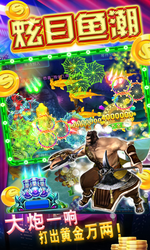 fg欢乐捕鱼2025官方版截图