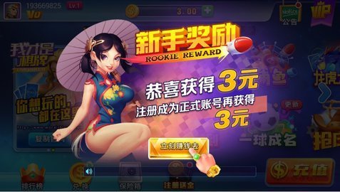 我才是棋牌2025官方版截图