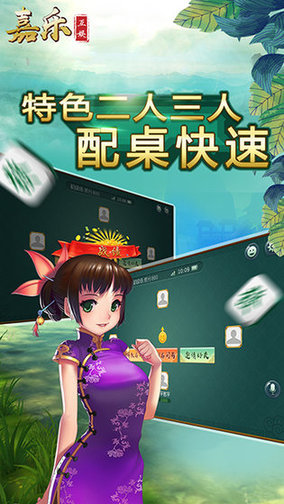 嘉乐互娱游戏截图