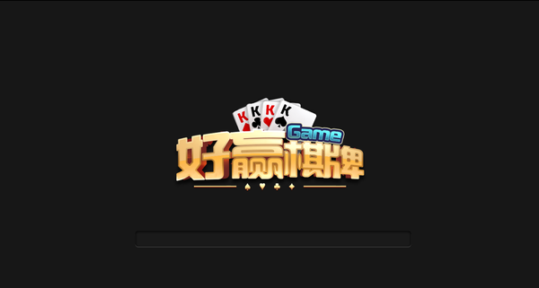 好赢斗牛棋牌截图