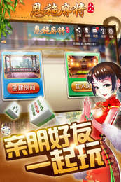 恩施人人麻将截图