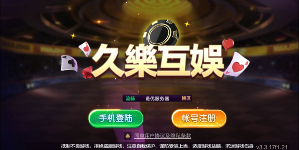 久赢互娱2025官方版截图