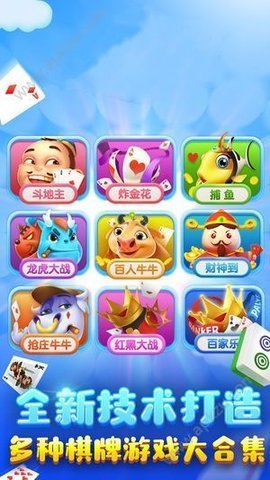 利豪棋牌截图