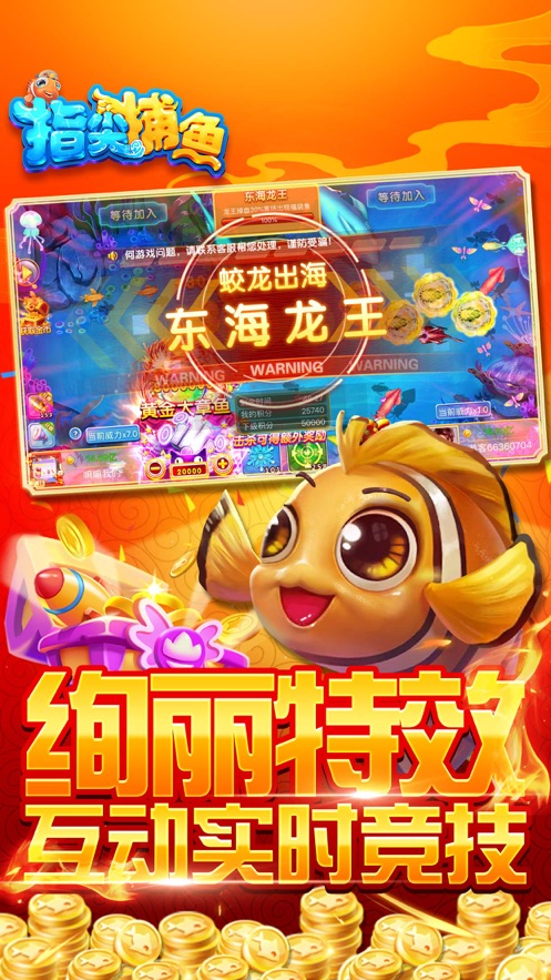 指尖捕鱼2025官方版_Android_1.2截图