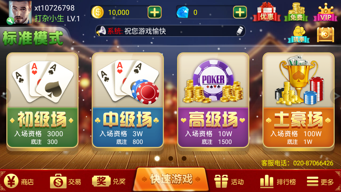 传奇扑克2025官方版截图