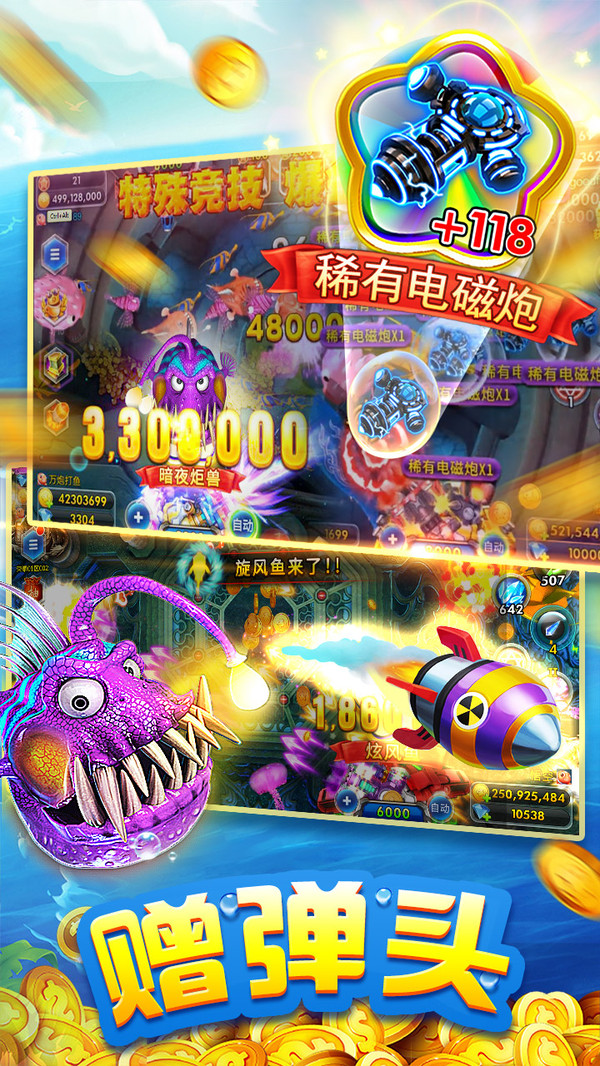 旺牛捕鱼Android官方版截图