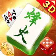 3D烽火棋牌