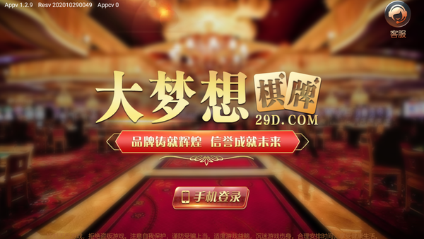 梦想棋牌2026官方版_Android_1.2截图