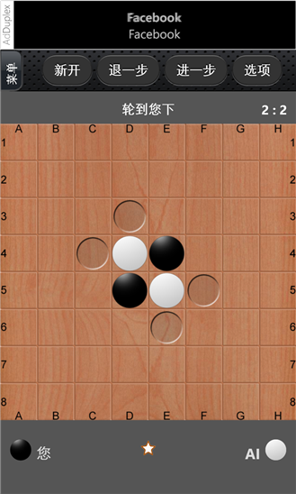 黑白棋牌2025官方版_Android_1.2截图