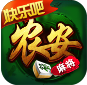 快乐吧农安麻将