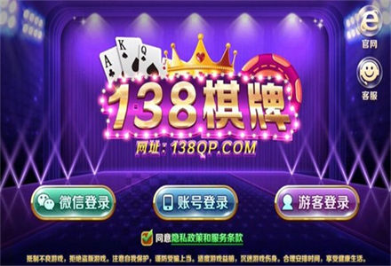 138棋牌Android官方版截图