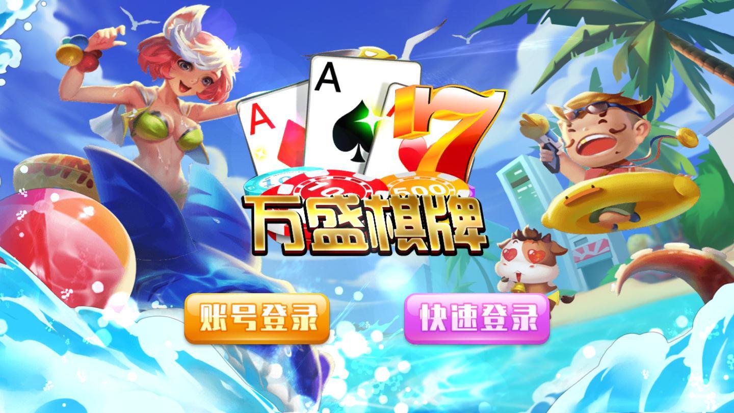 万盛棋牌2025官方版_Android_1.2截图