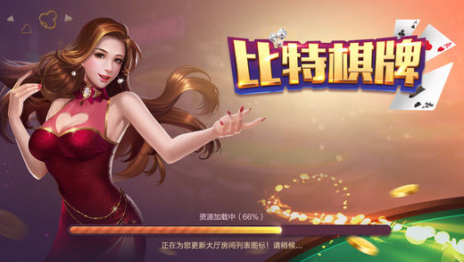 比特棋牌手机版Android官方版截图