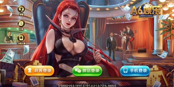 a6棋牌2025官方版_Android_1.2截图