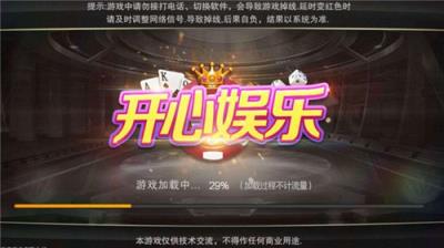 怡凯棋牌截图