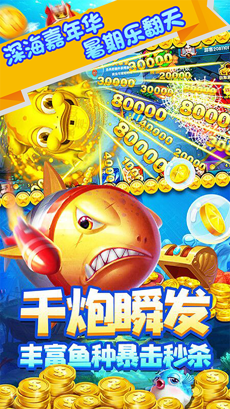 易发捕鱼Android官方版截图