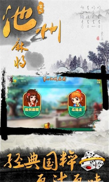 同城乐吉安麻将截图