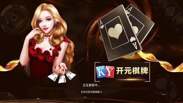 开元棋牌Android官方版截图