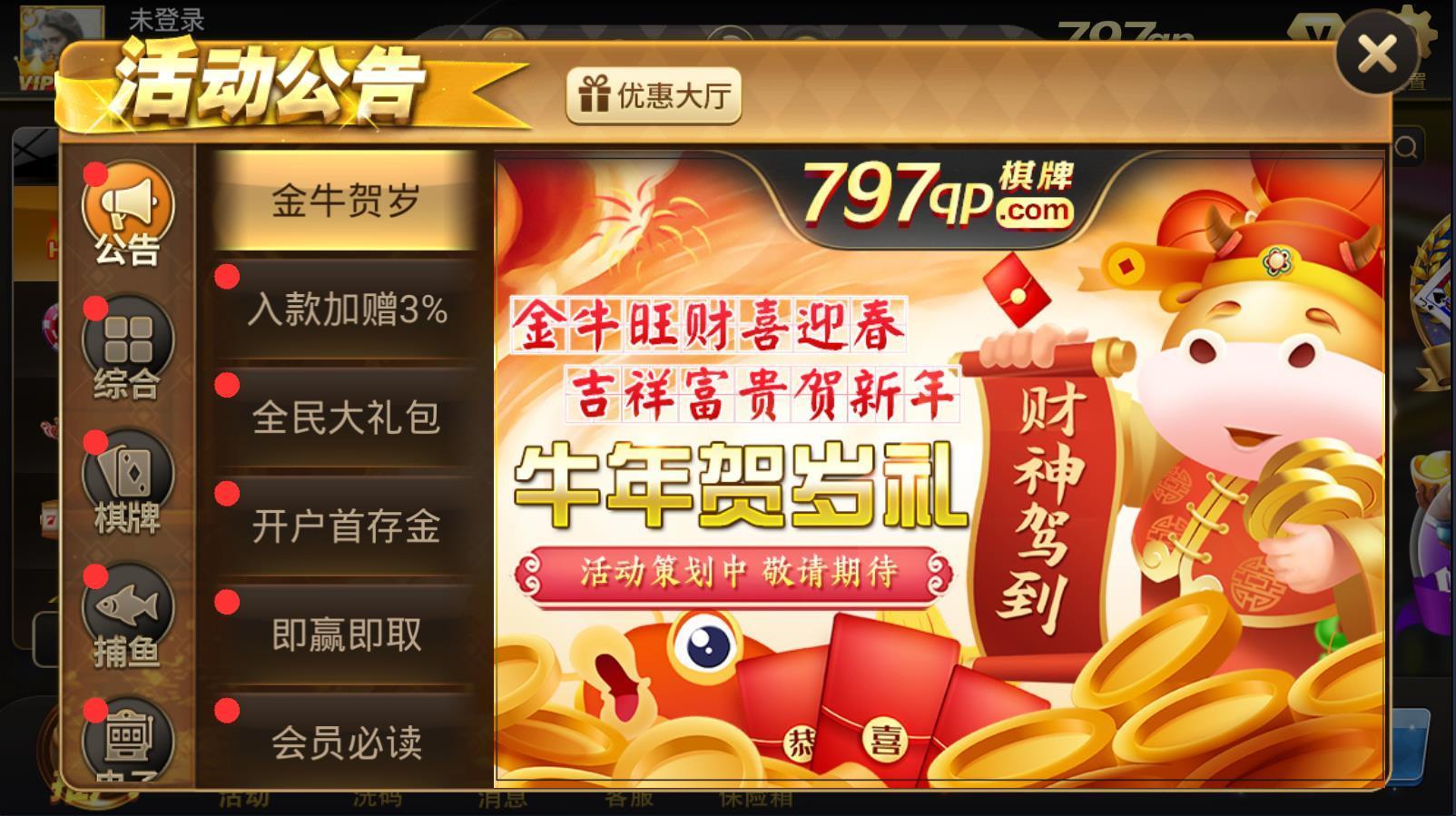 797qp棋牌Android官方版截图