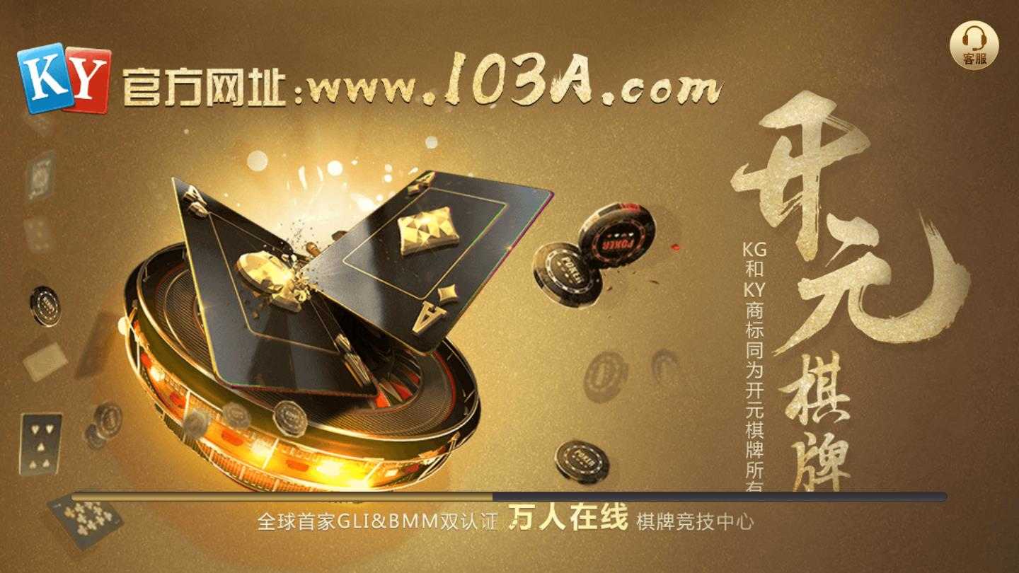 开元130棋牌Android官方版截图