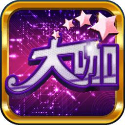 大咖棋牌2025官方版