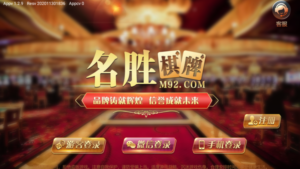 名胜棋牌Android官方版截图