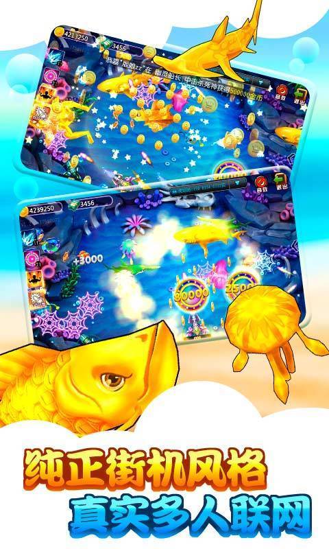 全明星捕鱼截图