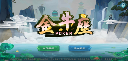 金牛座棋牌2025官方版_Android_1.2截图