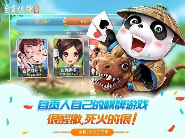 博雅自贡棋牌Android官方版截图