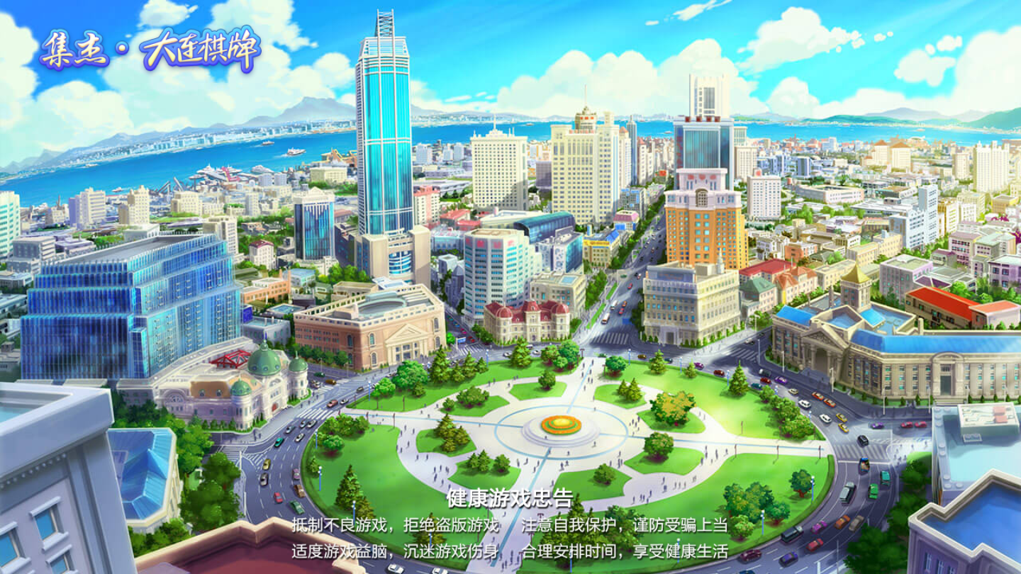 大连棋牌Android官方版截图